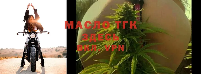 купить наркотик  Всеволожск  ТГК THC oil 